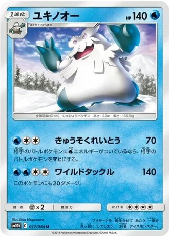 Abomasnow #17 — Sky Legend