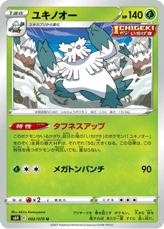 Abomasnow #2/70 — Silver Lance