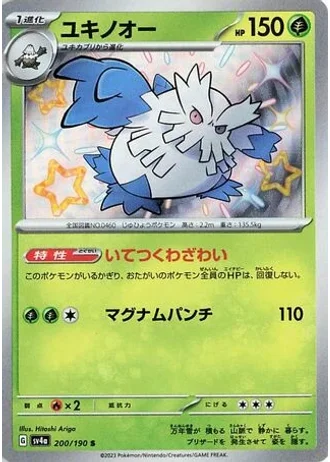 Abomasnow #200 — Shiny Treasure ex