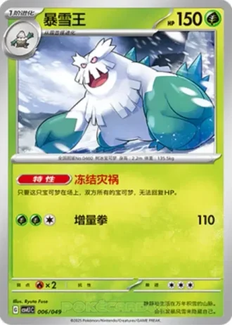 Abomasnow #6/49 — Departure Special Pack