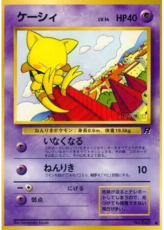 Abra No. 063 — Rocket Gang