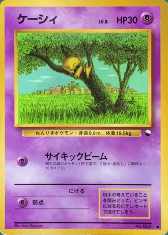 Abra No. 063 — Vending Machine (Series 1)
