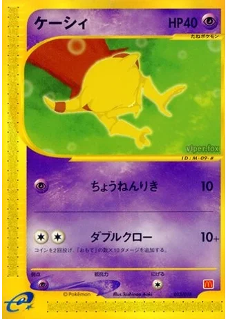 Abra #13 — McDonald's Pokémon-e Minimum Pack