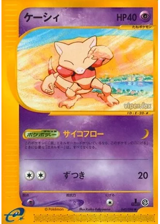 Abra (1st Edition) #40/88 — Split Earth