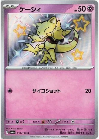 Abra #253 — Shiny Treasure ex