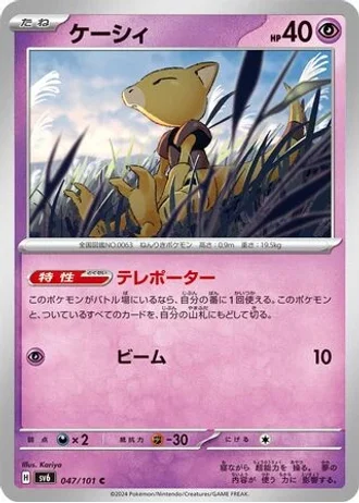 Abra #47 — Mask of Change