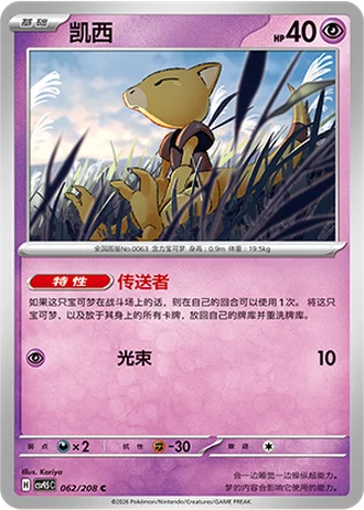 Abra #62/208 — Terastal Gathering