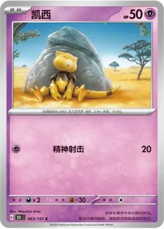 Abra #63/151 — Collect 151