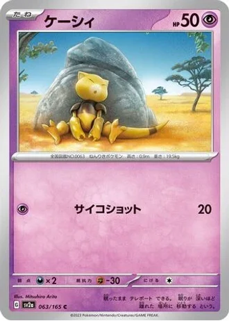 Abra #63 — Pokémon Card 151