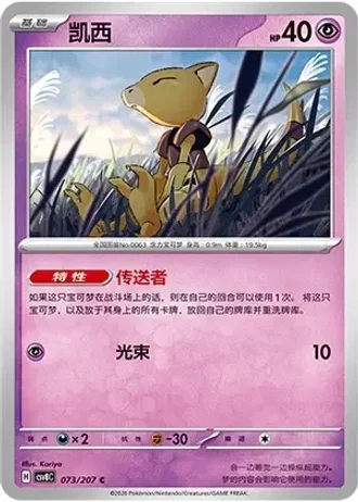 Abra #73/207 — Brilliant Fantasy