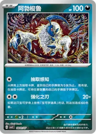 Absol #0801/07 — Gem Pack Volume 3