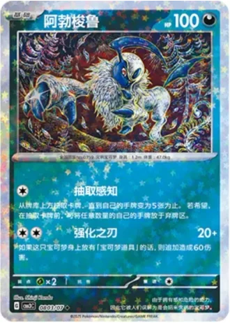 Absol #0803/07 — Gem Pack Volume 3