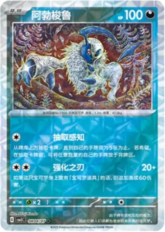Absol #0804/07 — Gem Pack Volume 3
