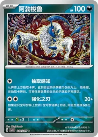 Absol #0805/07 — Gem Pack Volume 3