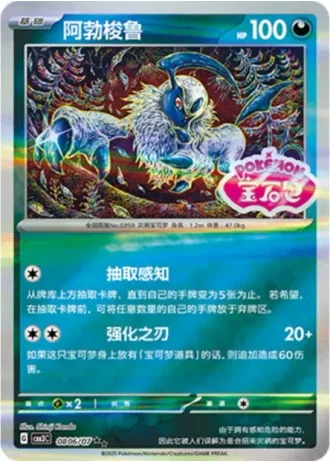 Absol #0806/07 — Gem Pack Volume 3