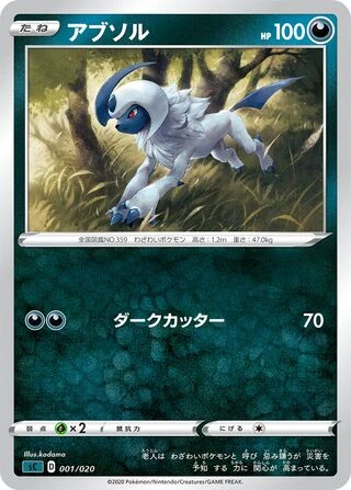 Absol #1 — VMAX Starter Set (Grimmsnarl)