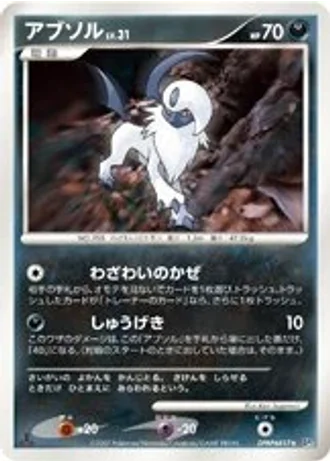 Absol — Shining Darkness