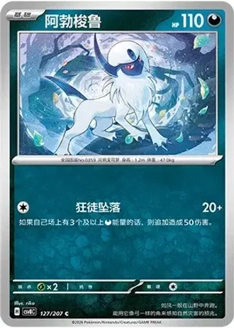 Absol #127/207 — Brilliant Fantasy