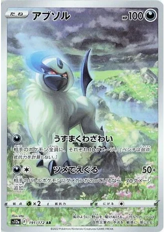 Absol #191/172 — VSTAR Universe