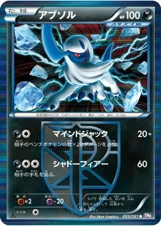 Absol (1st Edition) #33 — Spiral Force