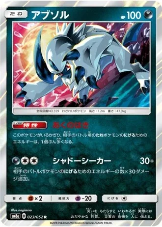 Absol #23 — Dark Order