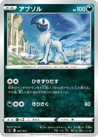 Absol #267/414 — Start Deck 100
