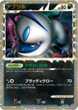 Absol #27 — Lost Link