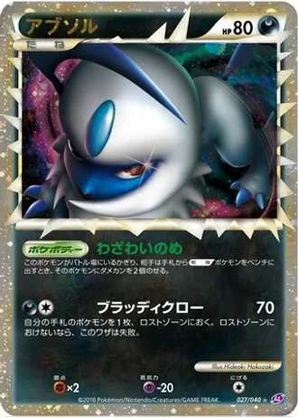 Absol #27/40 — Lost Link