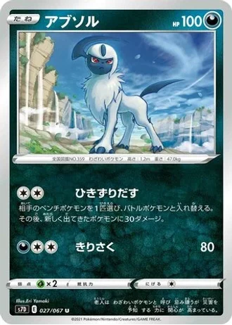 Absol #27 — Skyscraping Perfection