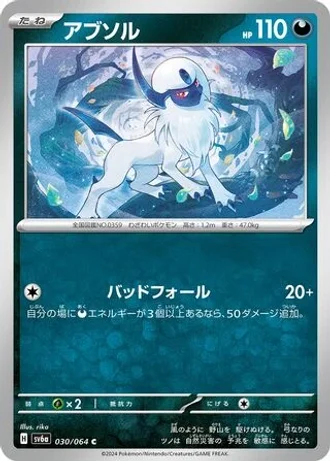 Absol #30 — Night Wanderer