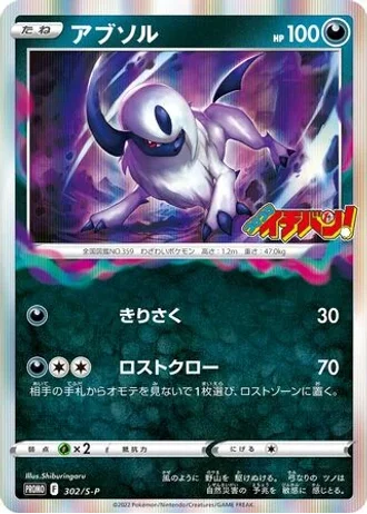 Absol #302/S-P — Sword & Shield Promos
