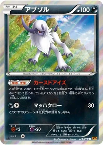 Absol #34/78 — Emerald Break