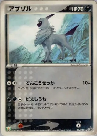 Absol #34/ADV-P — ADV Promos