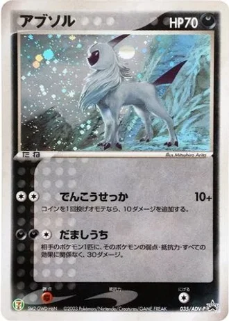 Absol #35/ADV-P — ADV Promos