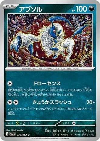 Absol #36 — Raging Surf