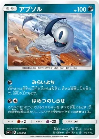 Absol #38 — Strength Expansion Pack Sun & Moon