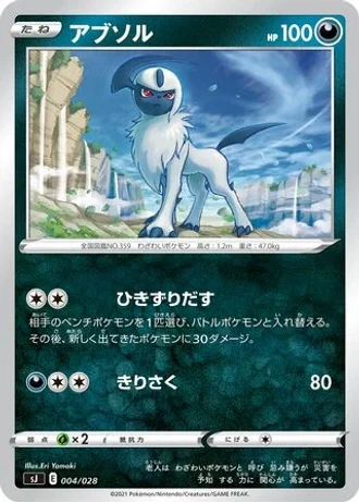 Absol #4 — Zacian & Zamazenta vs Eternatus Special Deck Set