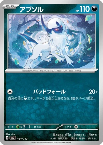 Absol #454/742 — Start Deck 100 Battle Collection