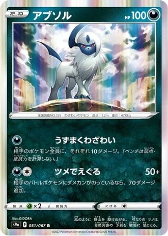 Absol #51 — Battle Region