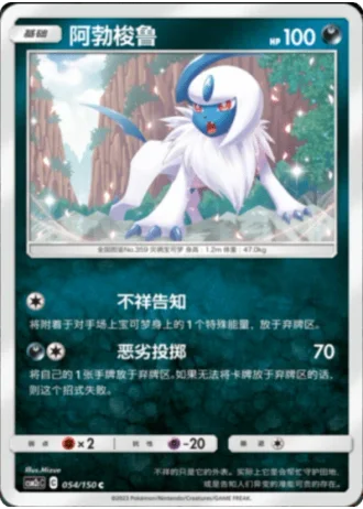 Absol #54/150 — Shining Synergy - Summon