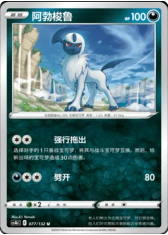 Absol #77/132 — Polychromatic Gathering - Origin
