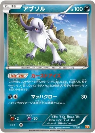 Absol #77 — Premium Champion Pack
