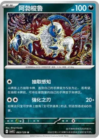 Absol #83/129 — Dark Crystal Blaze