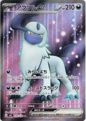 Absol ex #126 — Ruler of the Black Flame