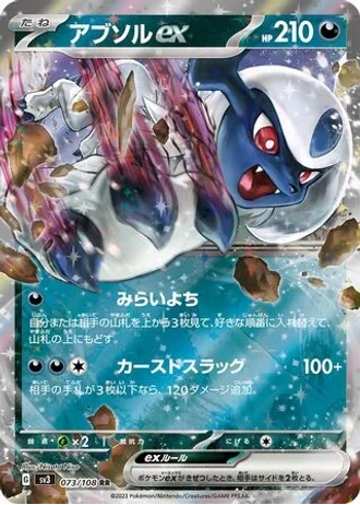 Absol ex #73 — Ruler of the Black Flame