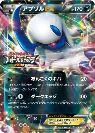 Absol EX (Battle Festa 2014) — Unnumbered Promos