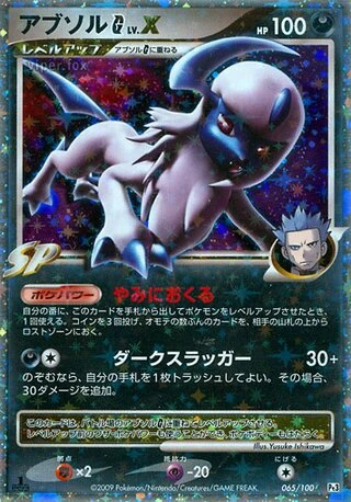 Absol G LV.X (1st Edition) #65 — Beat of the Frontier (1st Edition)