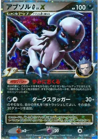 Absol G LV.X #65 — Beat of the Frontier