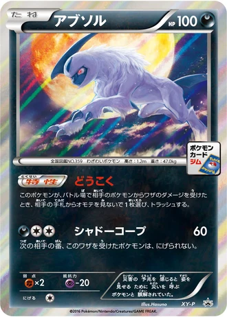 Absol (Pokemon Card Gym Karen Night Battle 2016) — Unnumbered Promos