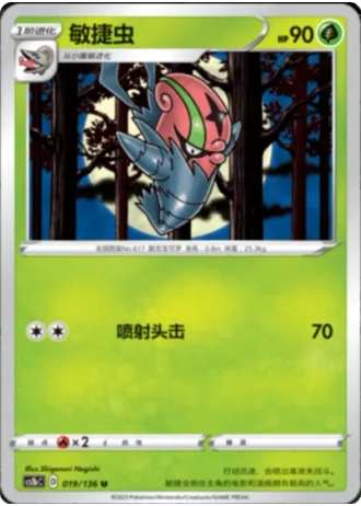 Accelgor #19/136 — Dynamax Clash - Flame